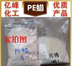 【厂家总代理 聚乙烯蜡 PE蜡 粉状 片状 颗粒状】价格_厂家_图片 -