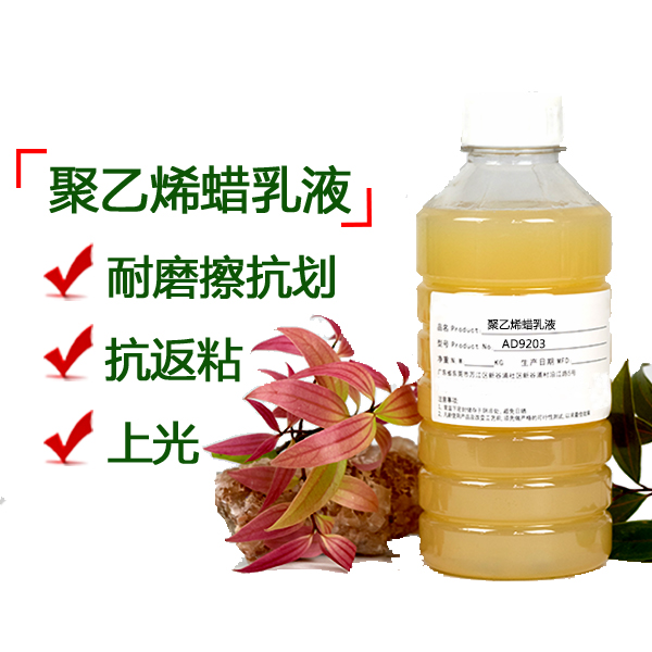 聚乙烯蜡乳液使用在水性光油中起到什么作用