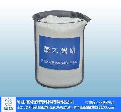 聚乙烯蜡乳液价格 聚乙烯蜡乳液 山东北化聚乙烯蜡