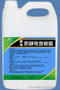 供应顺博防静电地板蜡水